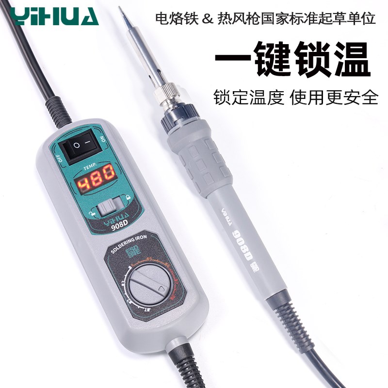 谊华908D电烙铁家用内热式可调温便携恒温烙铁手机电脑维修套装