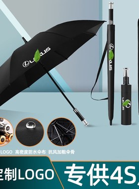 适用于ls500h/LX570/RX450h汽车雨伞全自动折叠伞长柄礼品伞定制