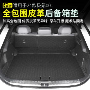 改装 x全包围内饰用品 极氪001后备箱垫 大包围皮革尾箱垫 25款