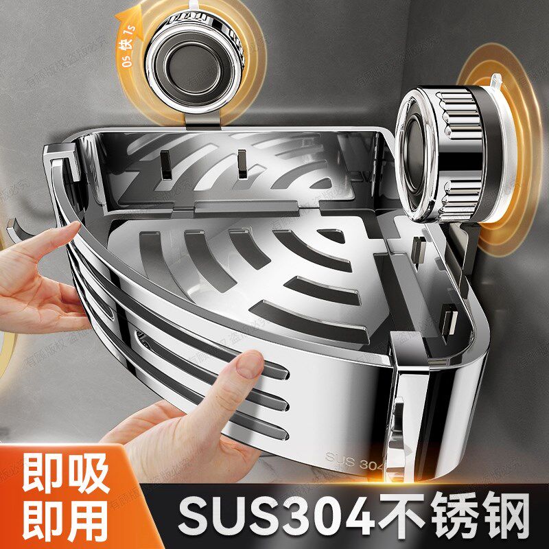 304不锈钢三角篮免打孔化妆室吸盘式置物架浴室厕所壁挂转角收纳