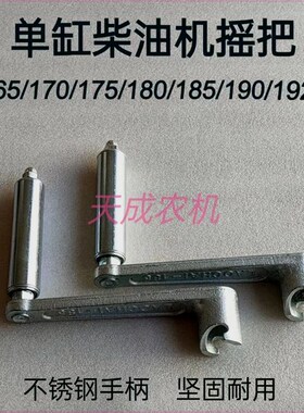 单缸柴油机摇把R170/175/180/185/190/1M92启动手柄6匹8匹马力手