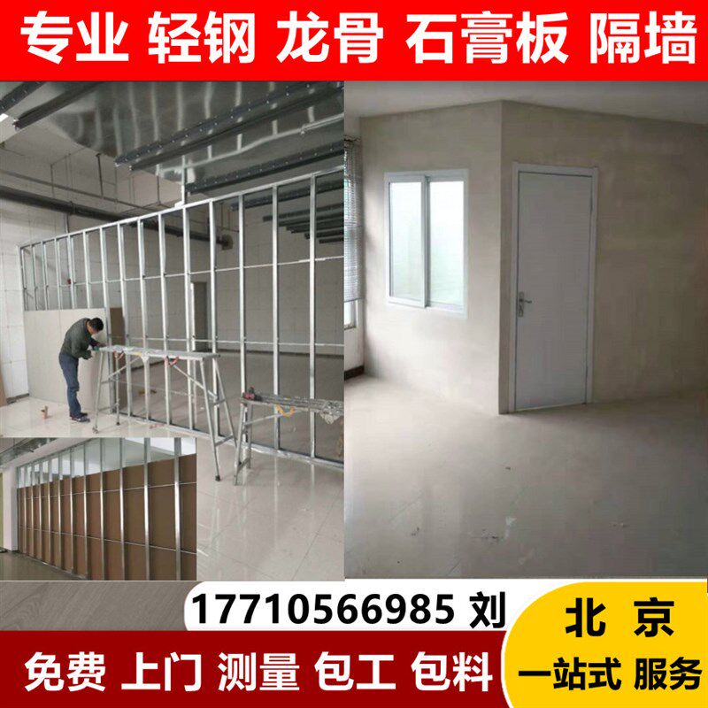定制石膏板隔墙办公室库房轻钢龙骨石膏板隔断隔音V墙专业施工团