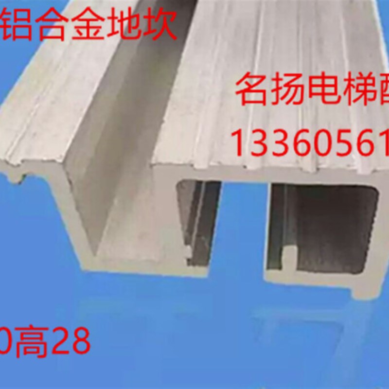电梯轿厢地坎铝合金地坎轿门地B坎踏板60*28型地坎电梯配件