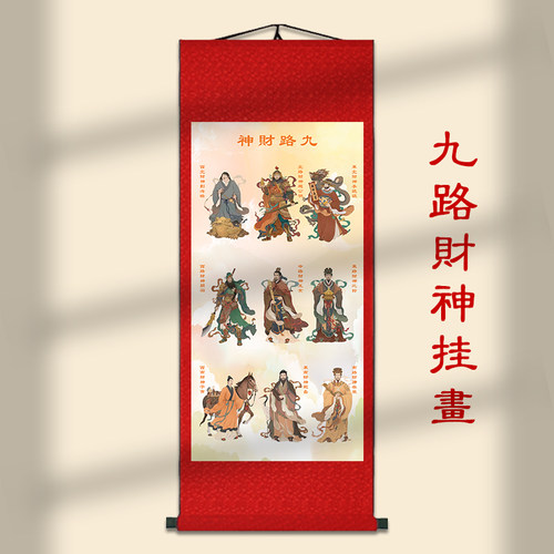 九路财神画像挂画赵公明王亥陶朱D公范蠡柴荣比干客厅玄关卷轴
