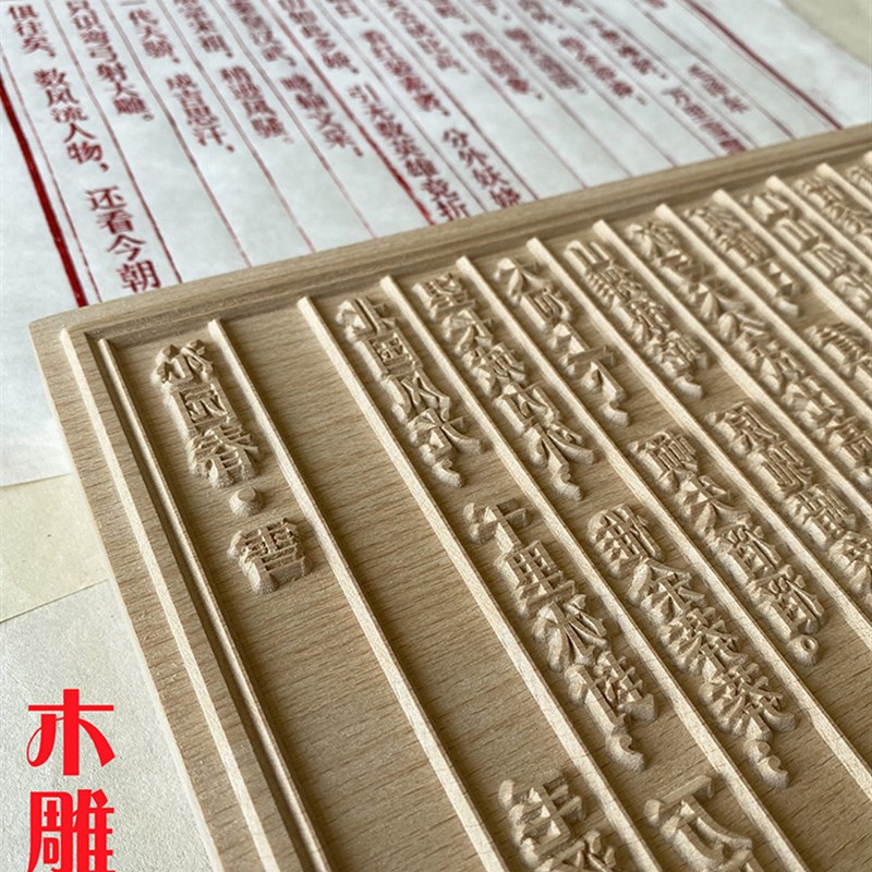 诗词木雕版 雕版印刷 木版画 年F画 可定制 木拓印 DIY