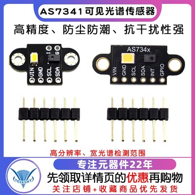 GY-AS7341可见光谱高准精度识别感测器模块 色温照度色彩测量检测