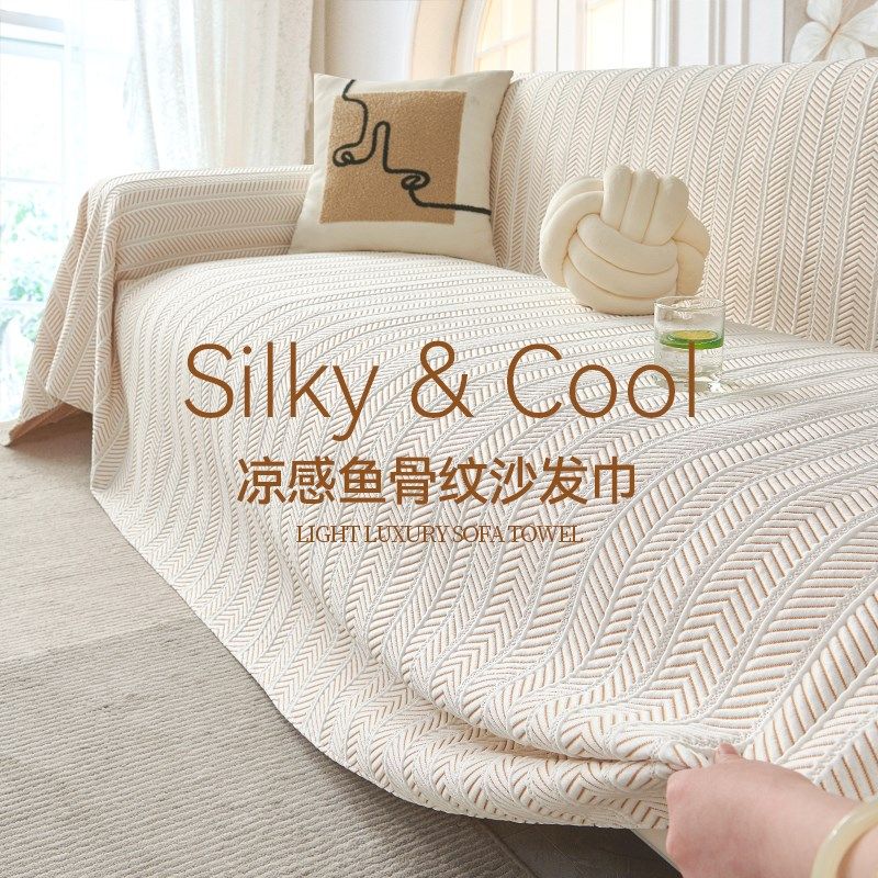 夏季凉感沙发盖布2025新款沙发巾盖巾垫子夏天凉垫奶油风套罩盖毯