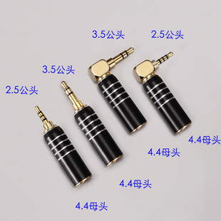 发烧HiFi耳机6.35插头3.5立体声转接4.4mm平衡母2.5升级线转接头