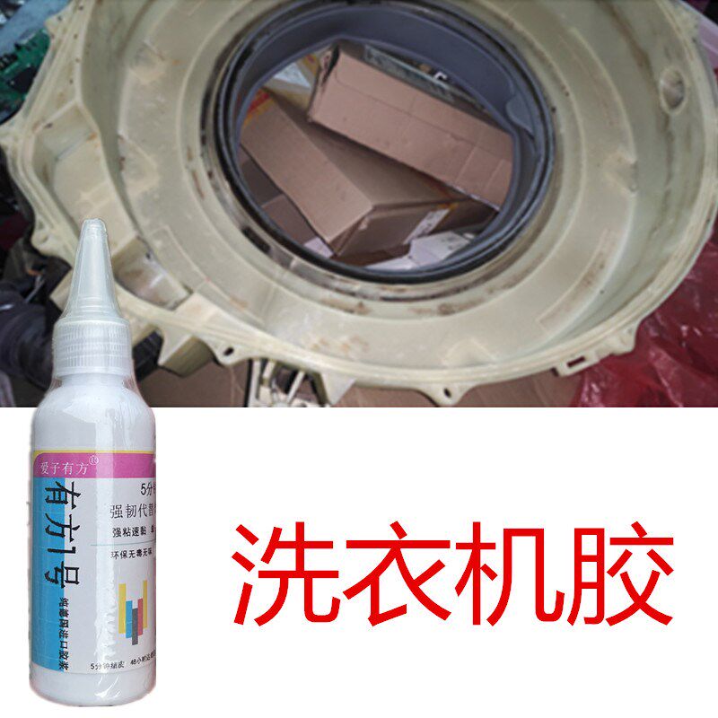 半自动洗衣机内胆漏水修补胶塑料滚E筒内筒打穿孔破裂缝补漏专用
