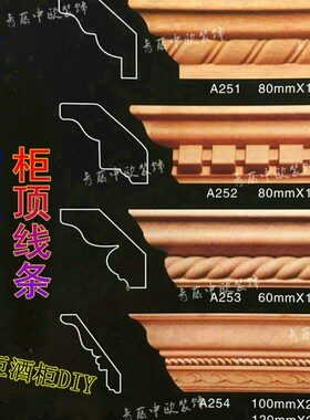 木雕柜顶线条衣柜帽线橱柜酒柜实木线条装饰条吊顶平阴角线每根