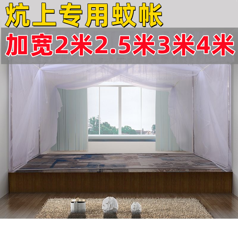 农村炕上专用蚊帐3米p4米宽1米8大床蚊帐加高上床蚊帐小床拼接大