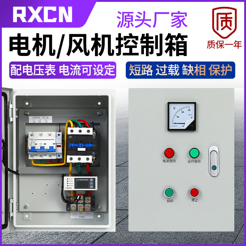 风机启动箱三f相380V电机控制柜水泵开关电控箱缺相保护成套配电