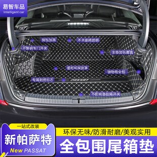 2024款 帕萨特全包围后备箱垫改装 装 帕萨特尾箱n垫专用混动2017款