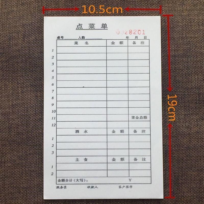 一联菜单单联点菜单餐厅饭店用餐饮单40K不带复写4X0页/本菜单