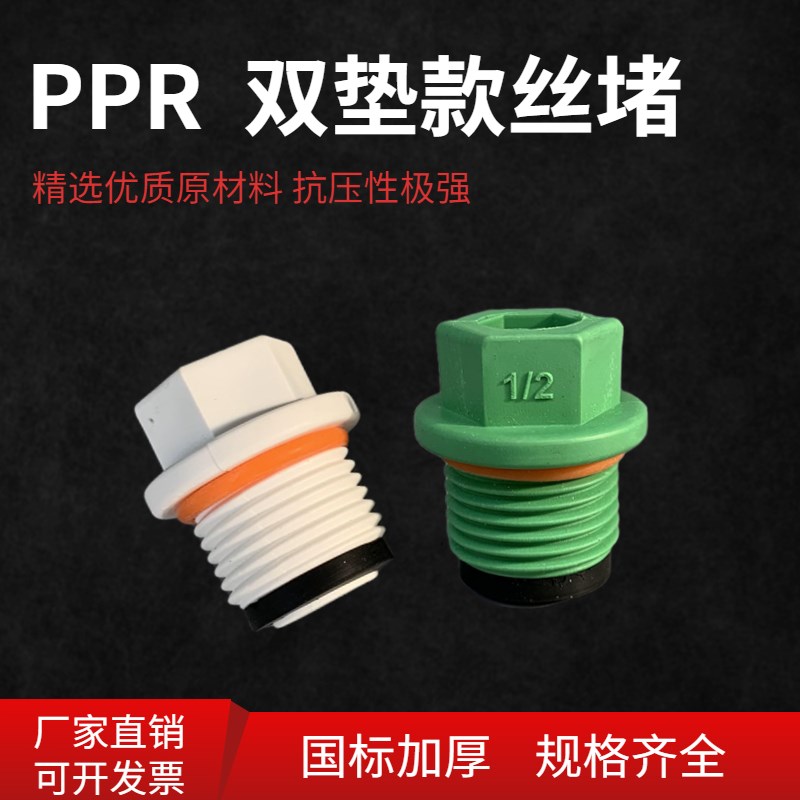 PPP塑料丝堵4分6分1/2u外丝堵头20 内牙塑料管堵管帽配件带圈白色