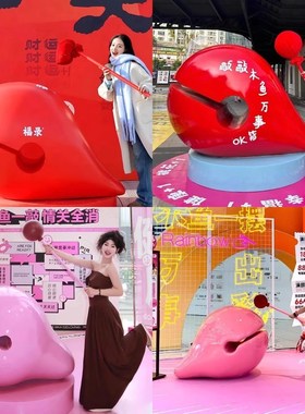 巨型特大号木鱼雕塑摆件商场景区暖场活动互动拍照打卡美陈装饰品