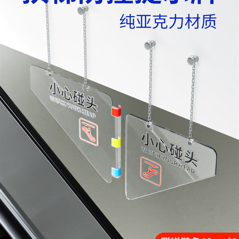 小心碰头挂牌扶梯安全i警示标识商场超市防撞提示牌亚克力当心碰
