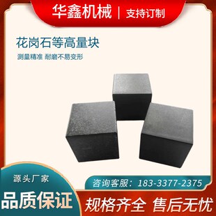 高精度花岗石等高块大理石济南青石料平L行度检测量块等高垫块