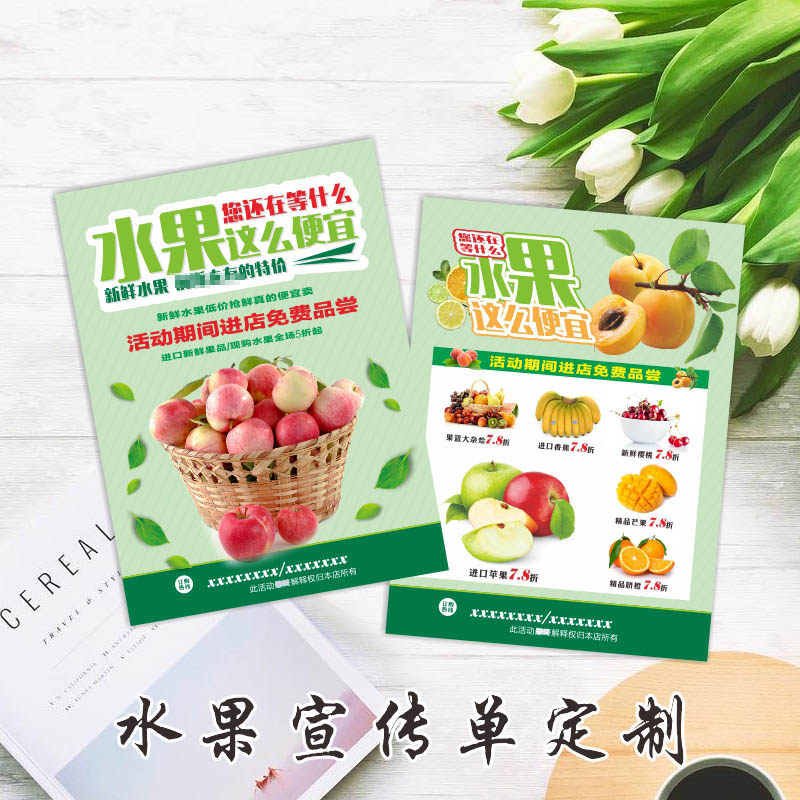 当季新鲜水果新鲜蔬菜生鲜餐饮美食广告设计宣传单定制印刷制作