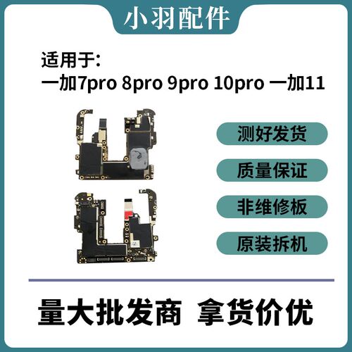 适用于 一加7pro 8pro 9pro 10pro 一加11主板