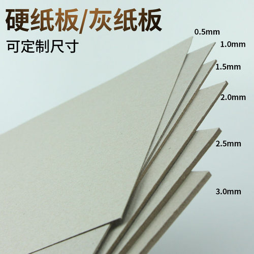 A3A4灰板纸硬纸板4k8k丙烯画绘画纸板灰卡纸加厚T硬卡纸纸浆画底
