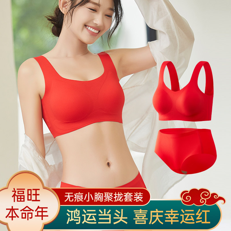 本命年套装内衣内裤女士r新娘结婚小胸聚拢无钢圈大红色无痕文胸