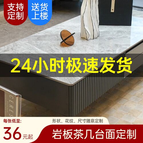 岩板茶几长方形台面定o制小户型大理石板餐桌面板更换桌面板材加
