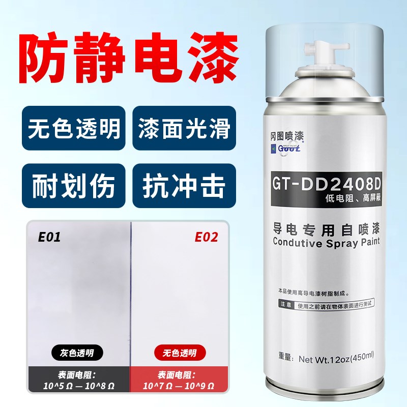 防静电漆导电漆自喷漆油漆u无色透明热固化涂料耐高温喷漆抗防静