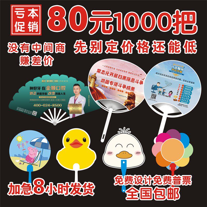 广告扇子定制1000把pp塑料培训招生宣传卡通扇定做团扇订制印logo