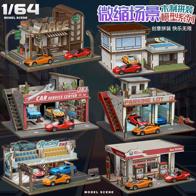 1/64b微缩场景木制积木儿童益智拼装模型汽车主题城市建筑玩具礼