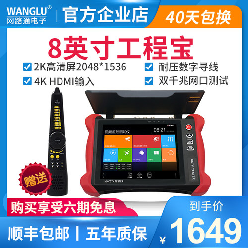 网路通监控d工程宝V8多功能网络模拟测试仪同轴H265 POE电源输出