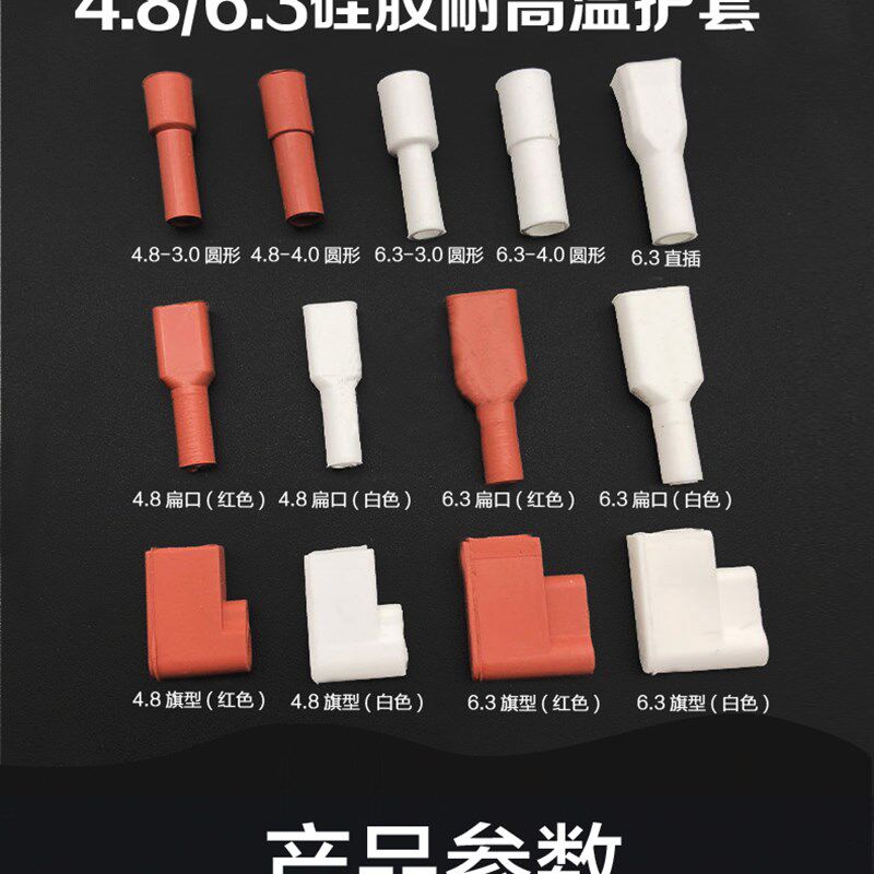 2.8/4.8/6.3插簧端子高温B护套旗型弯头硅胶圆形阻燃护套绝缘护套