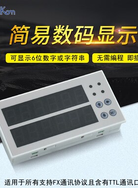 国产plc工控板FX1N2N3U文本屏及输参数显示面板相当触控屏幕不用