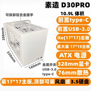 素造D30PRO迷你A4小机箱ATX电源itx机箱主板SFX电源matx台式手提