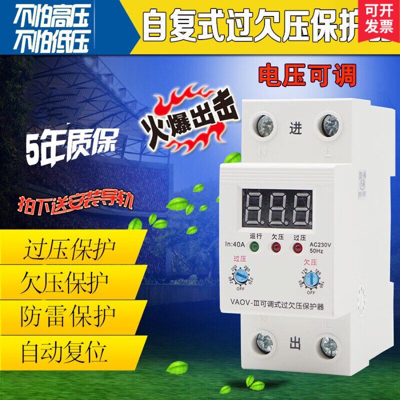新品可调过欠压保护器自复式家用电压保护防雷开关失压Z自动跳闸