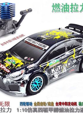 rc燃油遥控车1/10专业四驱汽车模型引擎油动力竞速越野拉力赛车