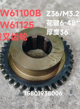 沈阳机床厂CW611k00B车床配件Z36齿进给箱拨叉齿轮7653 7655 7620