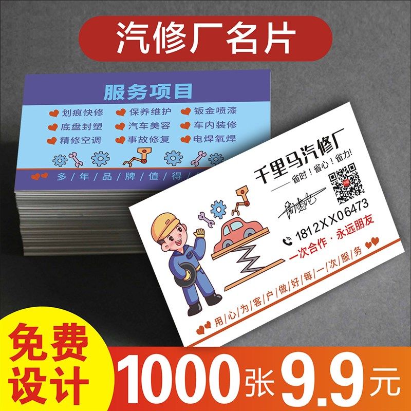 汽修名片 汽配汽车销售美容卡养护中心车行代金券洗车美容车行名
