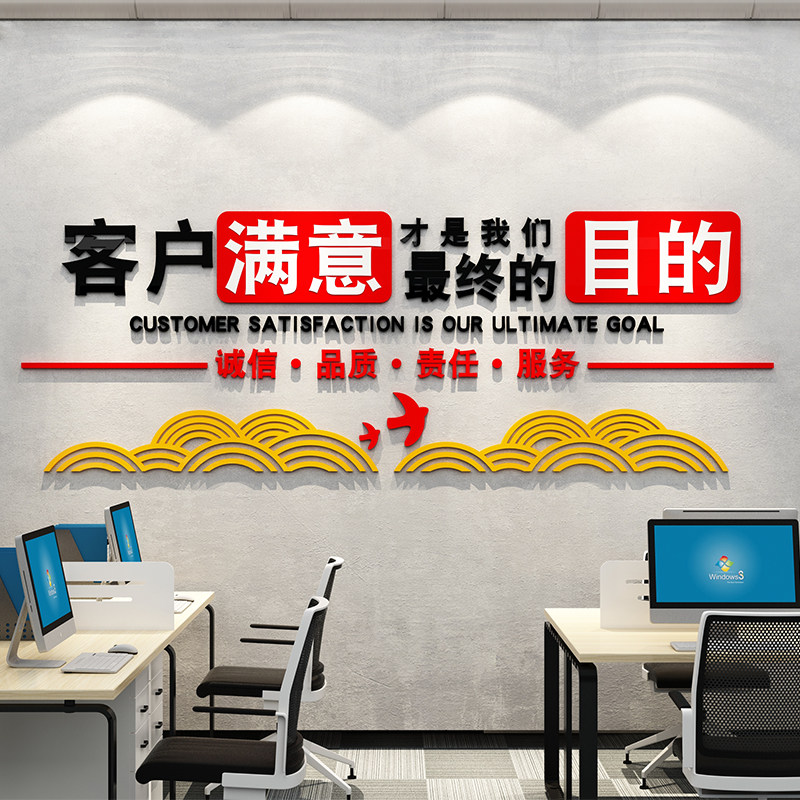 销售后部门办公会l议室文化墙面装饰布置公司企业励志墙贴激励标