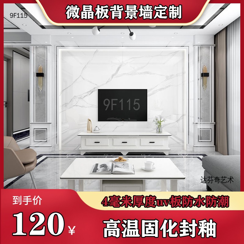 uv板电视背景墙uv板材仿大理石微晶板装J饰板鱼肚白石塑pvc高光板