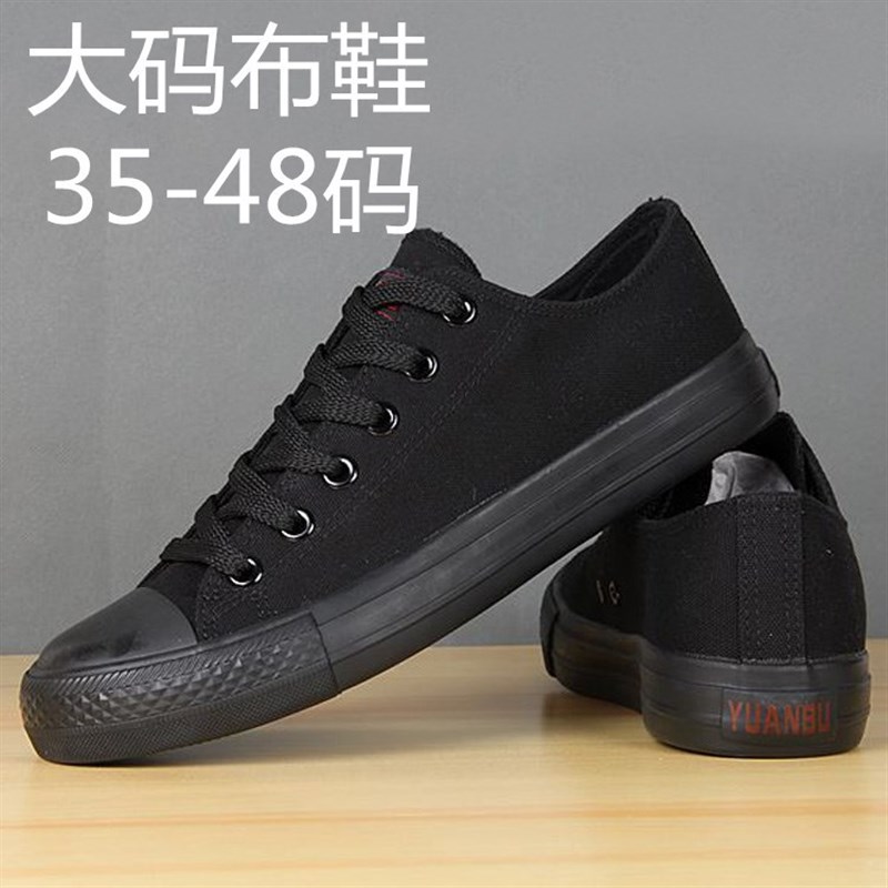 加大加宽黑色男鞋全黑色低r帮帆布鞋板鞋特大码布鞋4546 47 48码