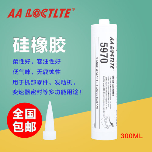 耐高温胶水5970胶水 黑色耐高温硅橡胶 平O面密封胶机械贴合垫圈