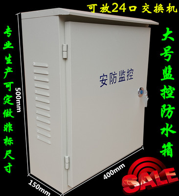 监控防水箱大号 监控设备箱 立杆防水箱 CCTV配电箱 24口交换机箱