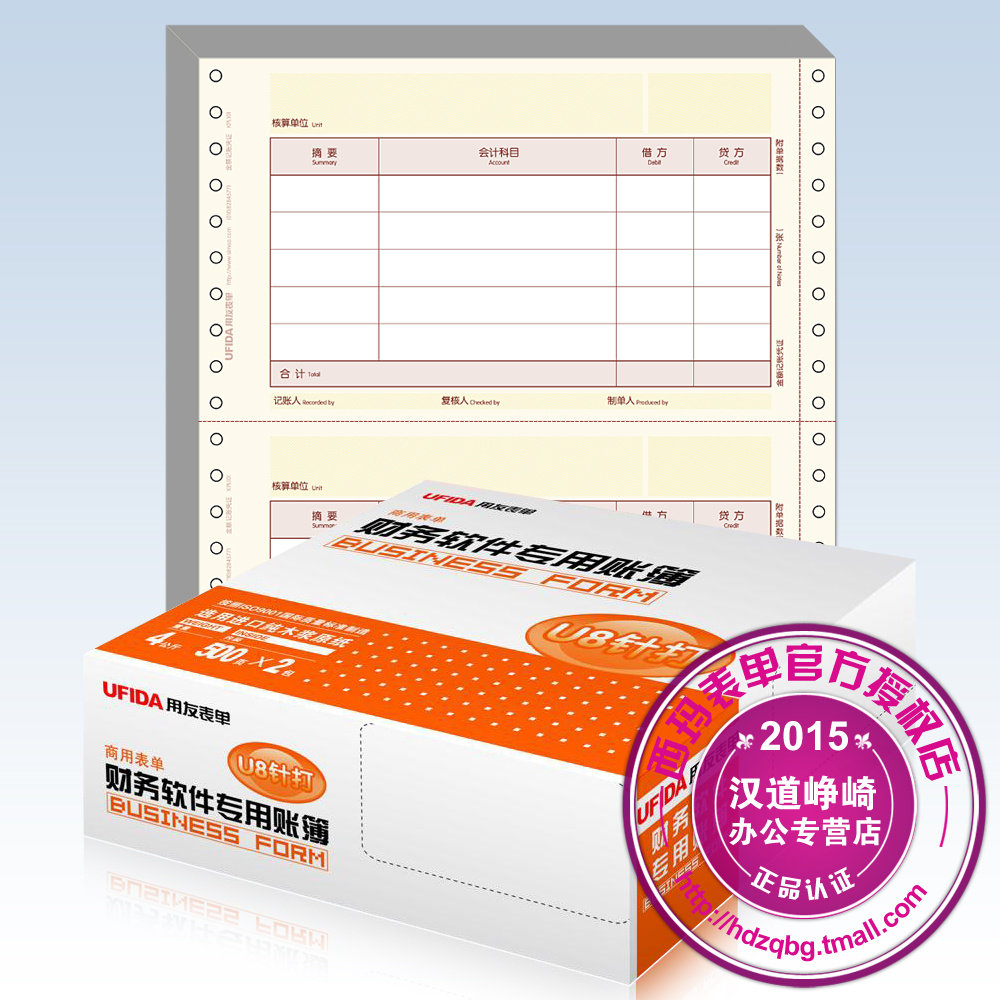 用友打印纸 针打会计凭证纸 用友U8金额记账凭证K.PL101