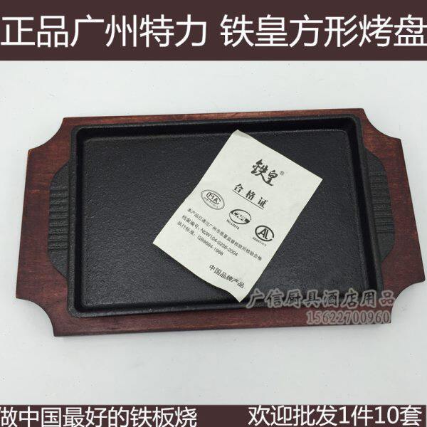 特力不粘日式长方铁板烧 加厚铁皇烤盘 西餐厅牛排牛扒铁板烧