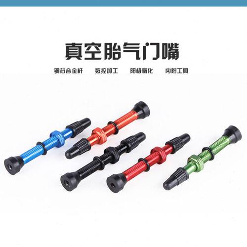 自行车真空胎气嘴车圈无内胎气嘴48/60/78mm长气门芯可拆卸配件