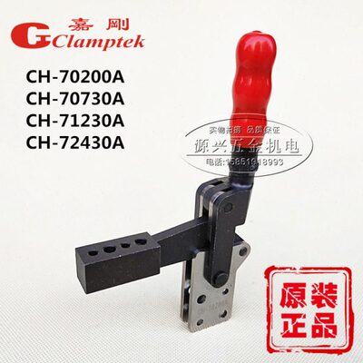 嘉刚快速夹具CH-70200A 70730A 71230A 72430A焊接工装夹钳压紧器