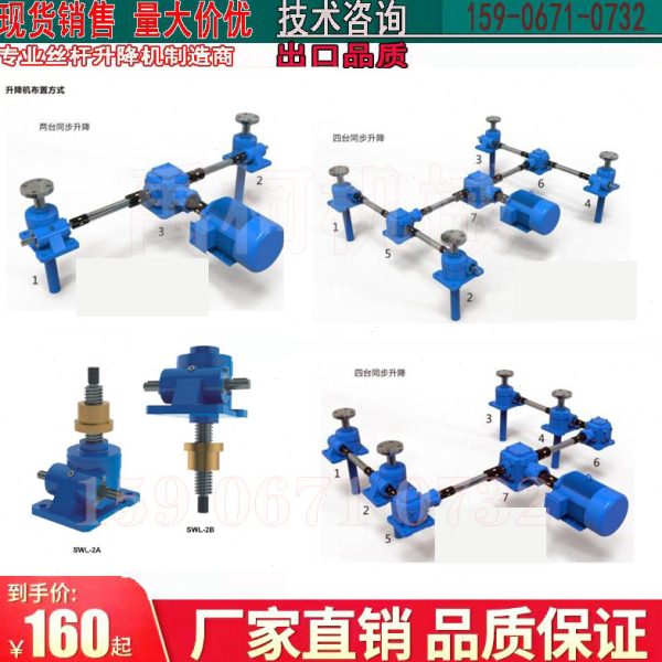 SWL丝杆升降机联动升降平台手动电动蜗轮蜗杆升降器同步手摇联动