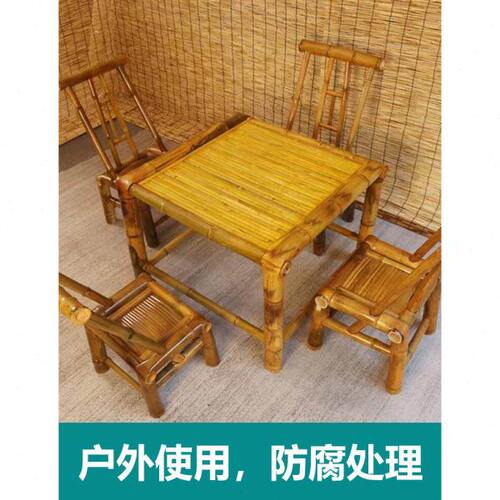 竹桌椅复古庭院组合竹椅子老式竹桌子户外竹制品古风方桌茶桌