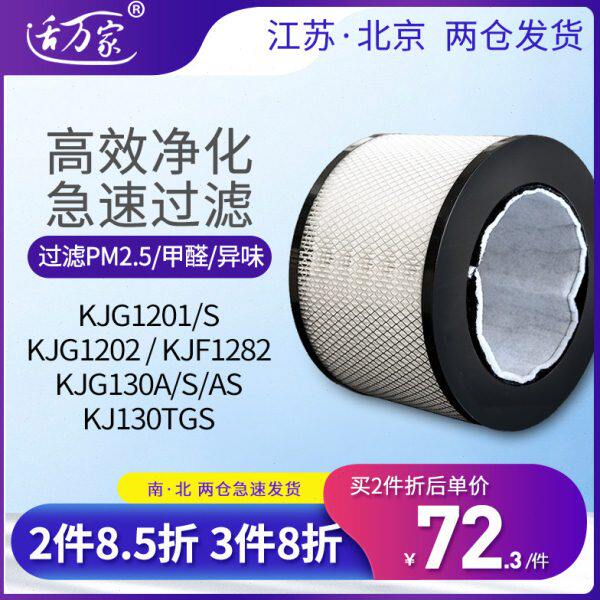 适配亚都空气净化器过滤网KJG1201S 1202 1201 130AS 1282滤芯130